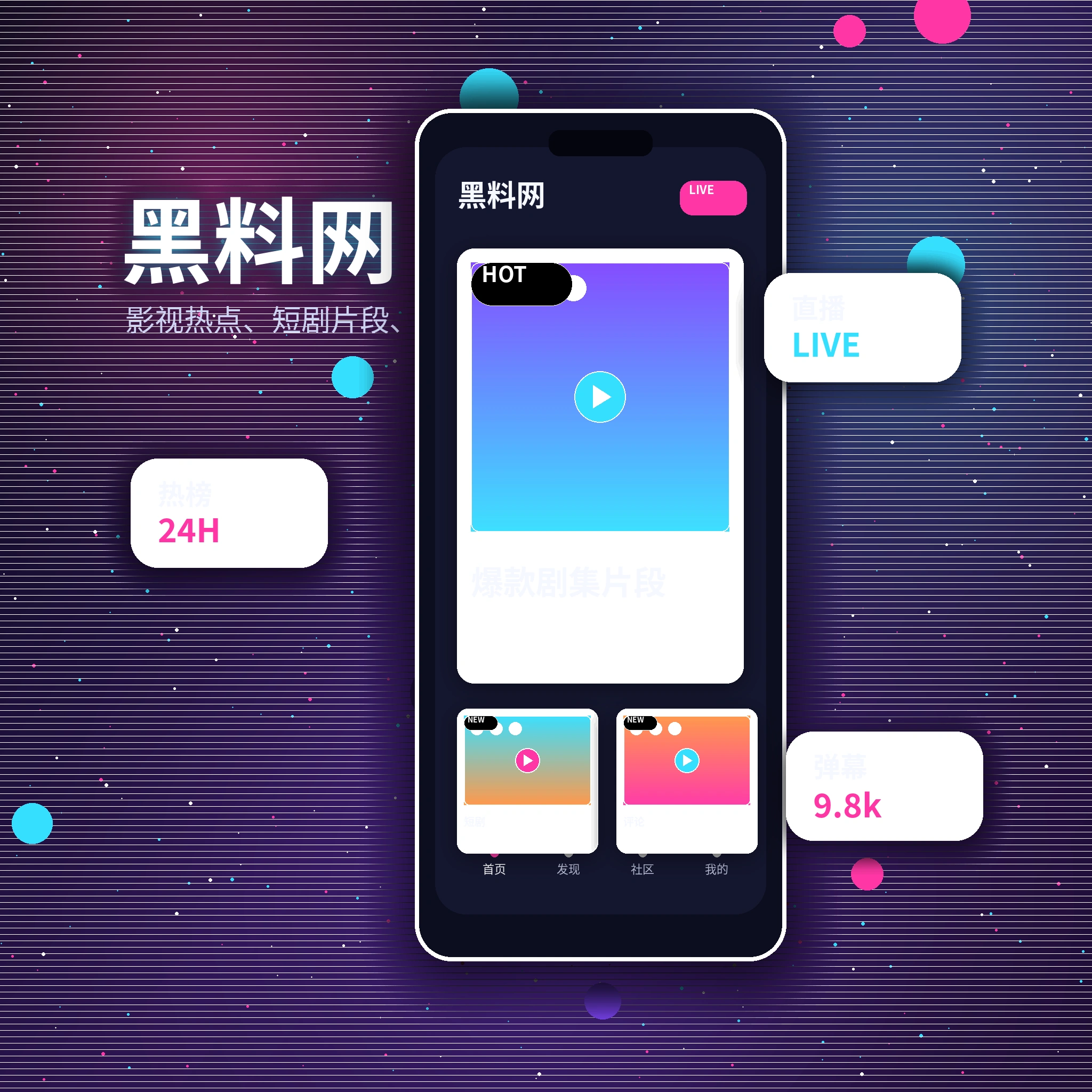 黑料网APP服务界面展示
